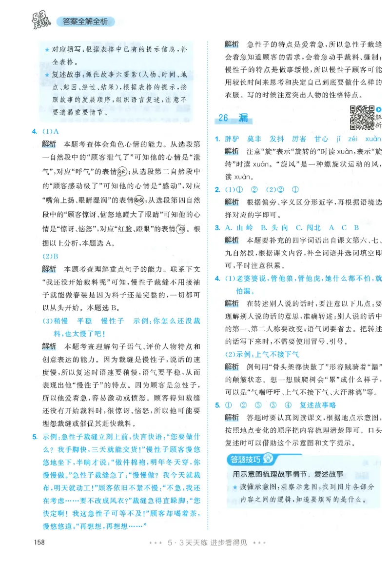 三年级语文下册人教版26春《53天天练》答案_2026春季学期_26春53天天练_26春53天天练语文1-6下完整版全套_三年级语文下册人教版26春《53天天练》