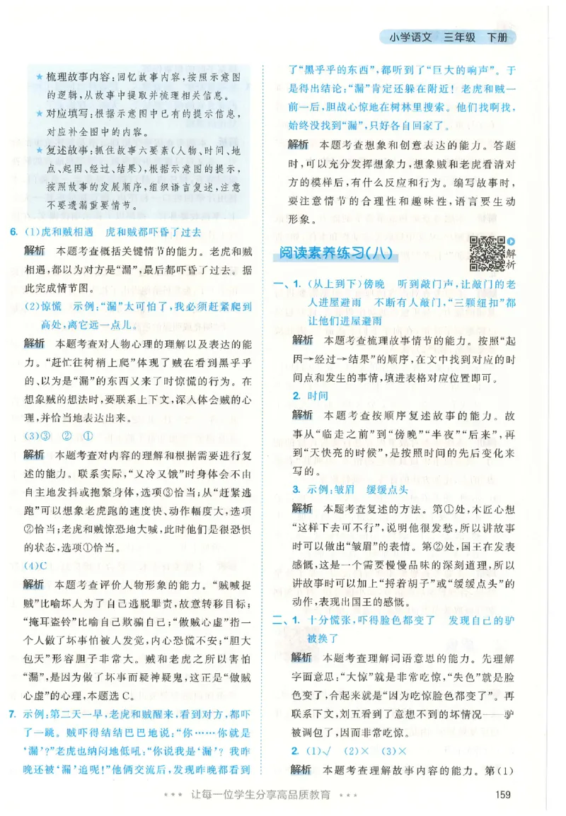 三年级语文下册人教版26春《53天天练》答案_2026春季学期_26春53天天练_26春53天天练语文1-6下完整版全套_三年级语文下册人教版26春《53天天练》
