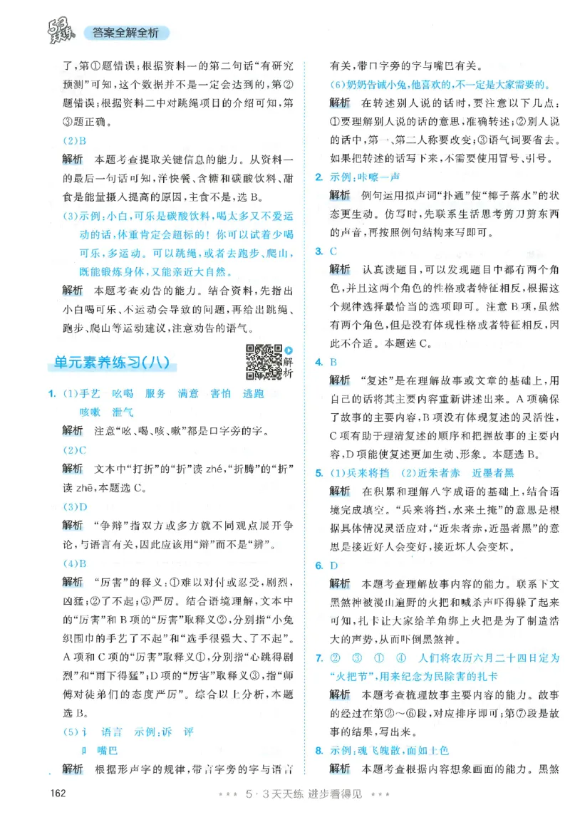 三年级语文下册人教版26春《53天天练》答案_2026春季学期_26春53天天练_26春53天天练语文1-6下完整版全套_三年级语文下册人教版26春《53天天练》