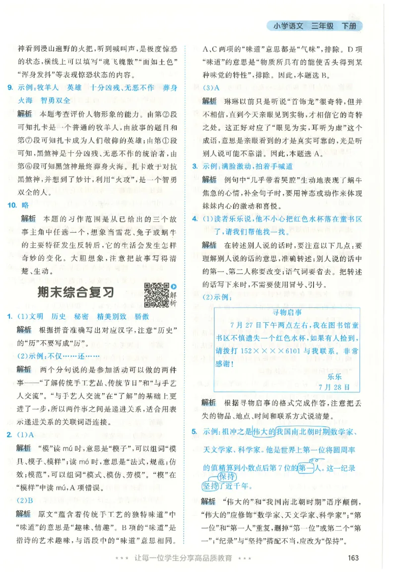 三年级语文下册人教版26春《53天天练》答案_2026春季学期_26春53天天练_26春53天天练语文1-6下完整版全套_三年级语文下册人教版26春《53天天练》