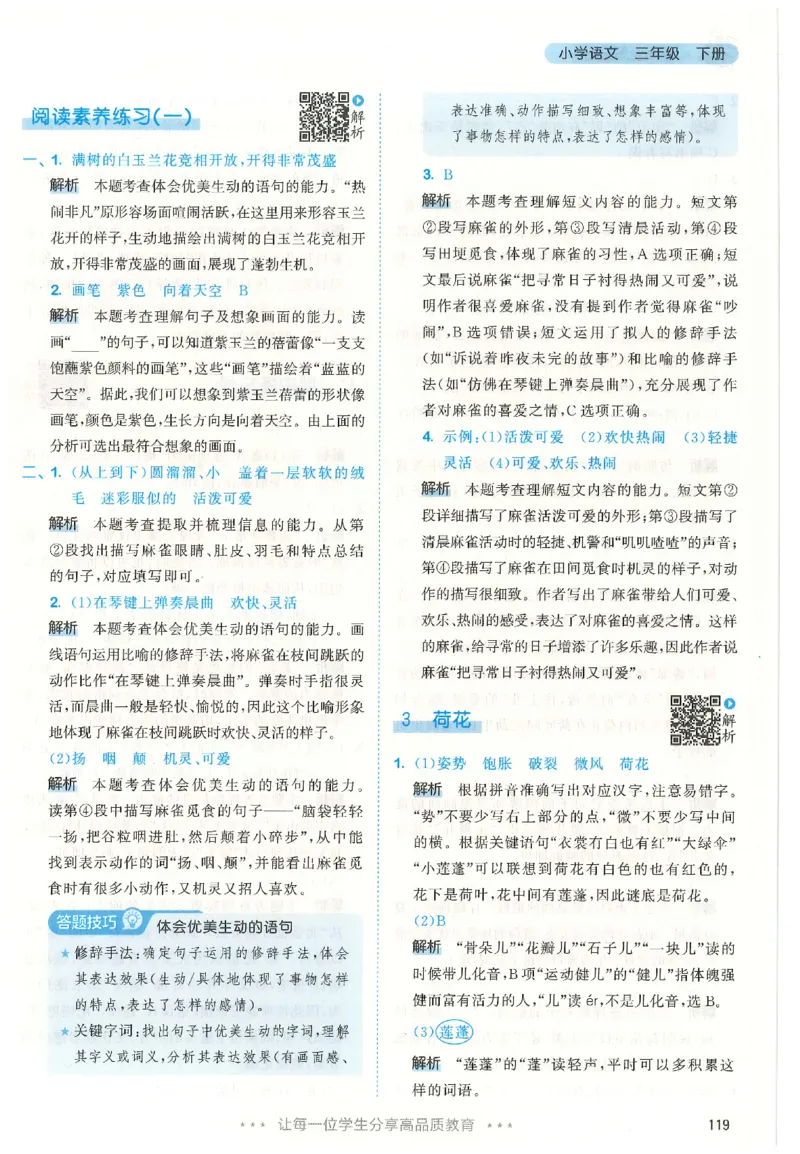 三年级语文下册人教版26春《53天天练》答案_2026春季学期_26春53天天练_26春53天天练语文1-6下完整版全套_三年级语文下册人教版26春《53天天练》