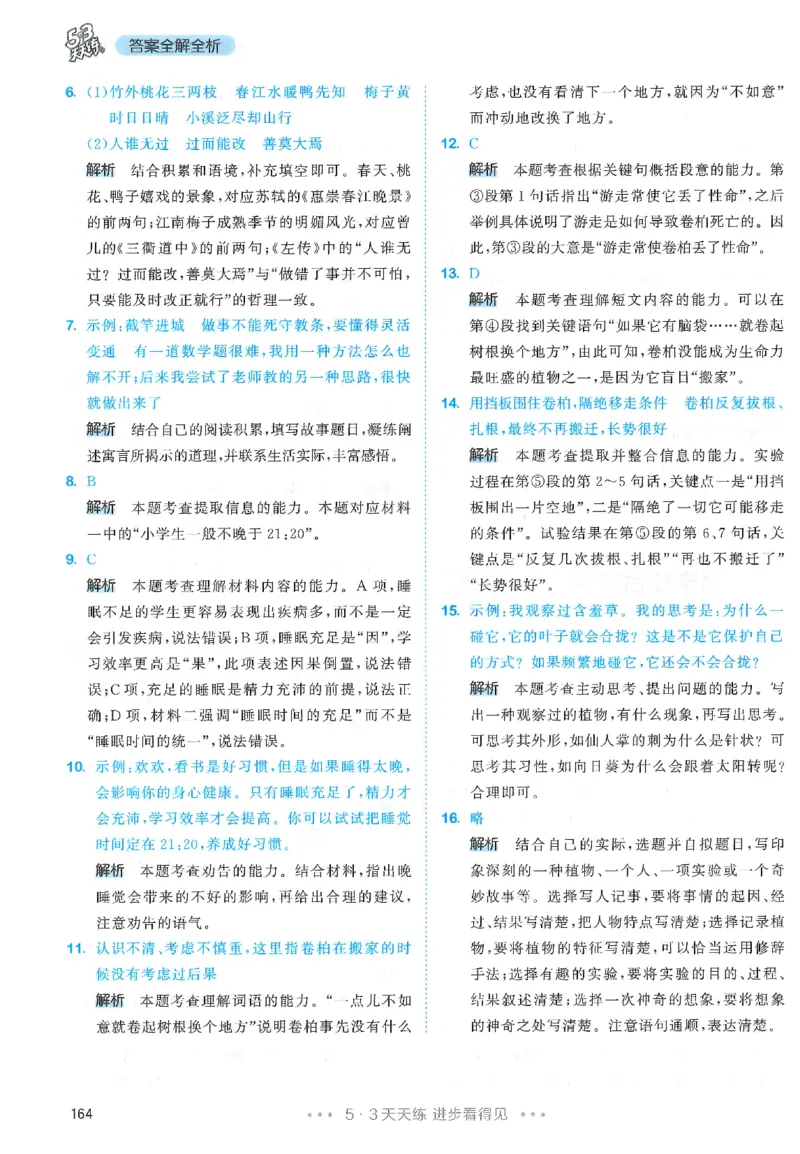 三年级语文下册人教版26春《53天天练》答案_2026春季学期_26春53天天练_26春53天天练语文1-6下完整版全套_三年级语文下册人教版26春《53天天练》