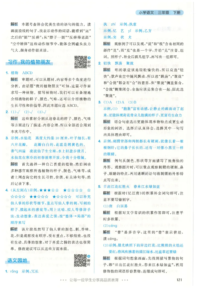 三年级语文下册人教版26春《53天天练》答案_2026春季学期_26春53天天练_26春53天天练语文1-6下完整版全套_三年级语文下册人教版26春《53天天练》