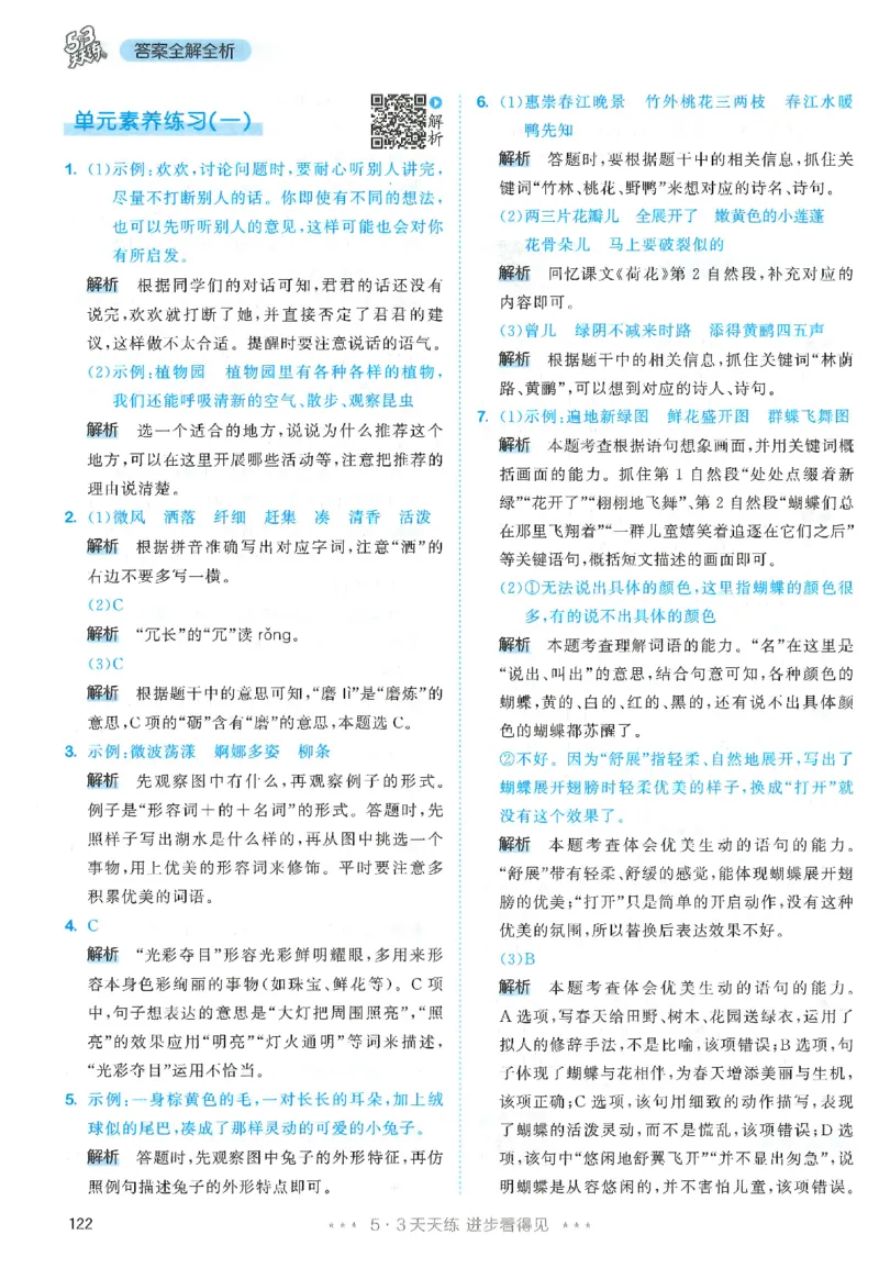 三年级语文下册人教版26春《53天天练》答案_2026春季学期_26春53天天练_26春53天天练语文1-6下完整版全套_三年级语文下册人教版26春《53天天练》