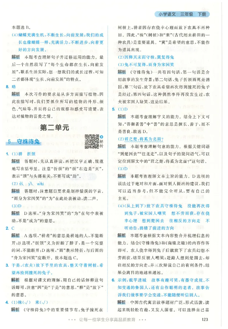 三年级语文下册人教版26春《53天天练》答案_2026春季学期_26春53天天练_26春53天天练语文1-6下完整版全套_三年级语文下册人教版26春《53天天练》