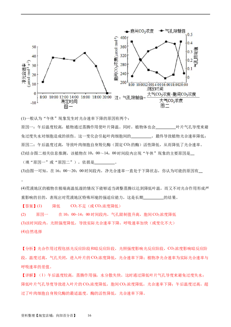 考点通关卷24生物的进化（解析版）_新高考复习资料_2024年新高考复习资料_一轮复习资料_完2024年高考生物一轮复习考点通关卷（新高考）_考点通关卷24生物的进化