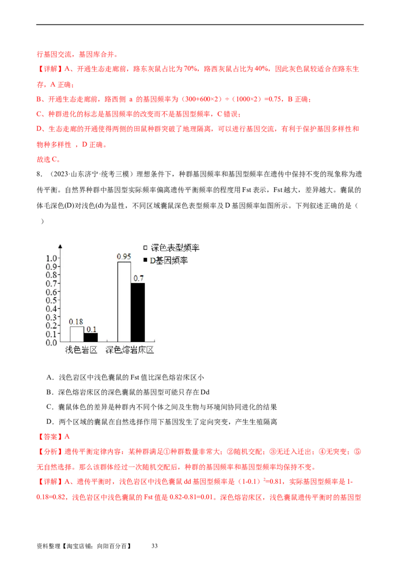 考点通关卷24生物的进化（解析版）_新高考复习资料_2024年新高考复习资料_一轮复习资料_完2024年高考生物一轮复习考点通关卷（新高考）_考点通关卷24生物的进化