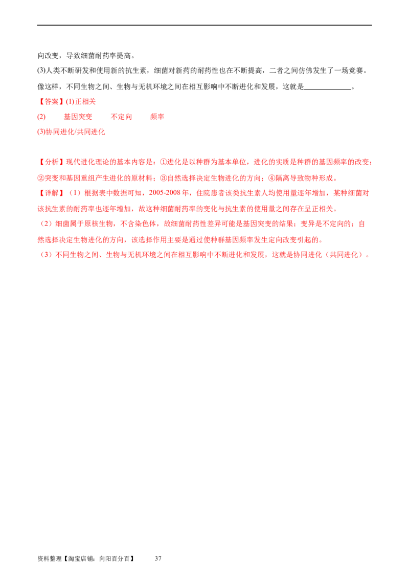 考点通关卷24生物的进化（解析版）_新高考复习资料_2024年新高考复习资料_一轮复习资料_完2024年高考生物一轮复习考点通关卷（新高考）_考点通关卷24生物的进化