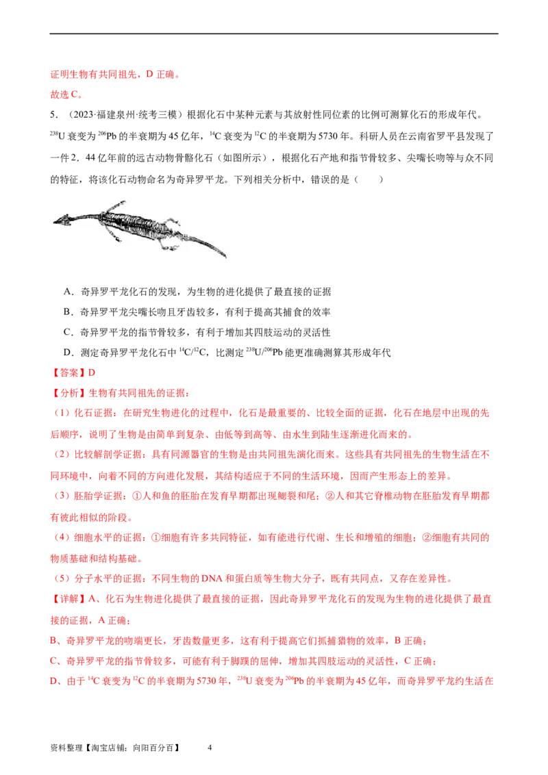 考点通关卷24生物的进化（解析版）_新高考复习资料_2024年新高考复习资料_一轮复习资料_完2024年高考生物一轮复习考点通关卷（新高考）_考点通关卷24生物的进化