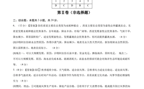 地理（内蒙古卷）（参考答案）_7地理中考复习_赠送：2025中考模拟题_2025年地理三模_地理（内蒙古卷）-2025年中考第三次模拟考试