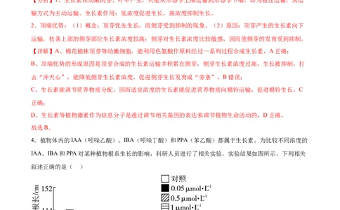 考点通关卷30植物生命活动调节（解析版）_新高考复习资料_2024年新高考复习资料_一轮复习资料_完2024年高考生物一轮复习考点通关卷（新高考）_考点通关卷30植物生命活动调节