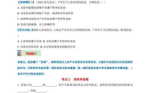 名师导航专题15健康地生活--2026年中考生物一轮复习学案（原卷版）_6生物中考复习_2026年中考复习（更新中）_2026年中考生物一轮复习学案（原版卷+解析版）