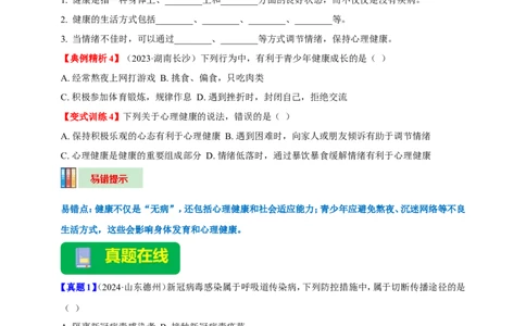 名师导航专题15健康地生活--2026年中考生物一轮复习学案（原卷版）_6生物中考复习_2026年中考复习（更新中）_2026年中考生物一轮复习学案（原版卷+解析版）