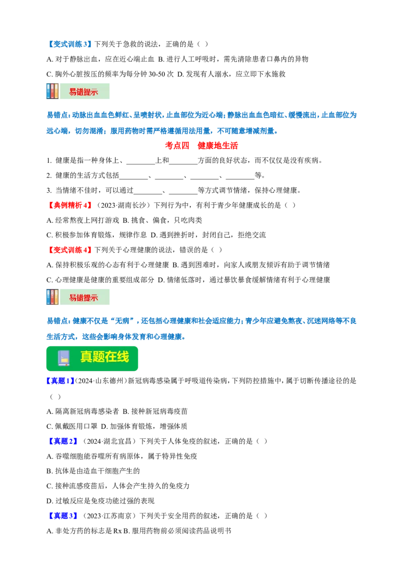 名师导航专题15健康地生活--2026年中考生物一轮复习学案（原卷版）_6生物中考复习_2026年中考复习（更新中）_2026年中考生物一轮复习学案（原版卷+解析版）