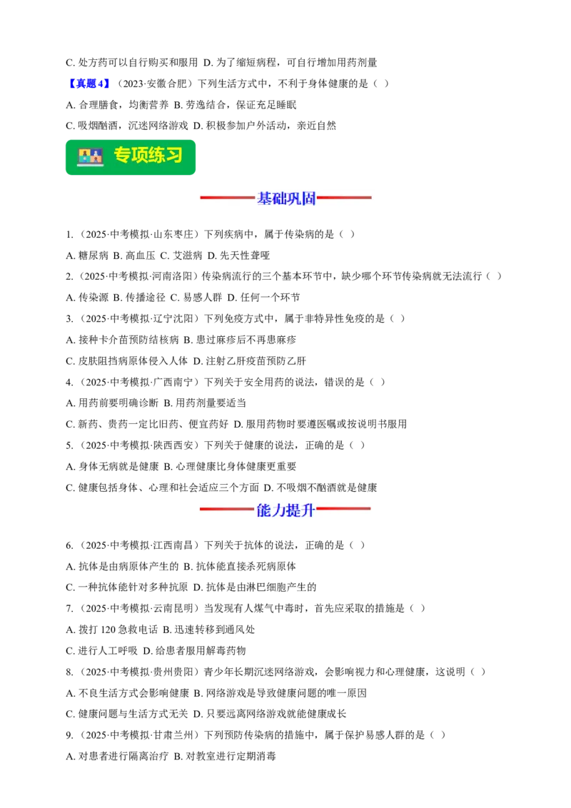名师导航专题15健康地生活--2026年中考生物一轮复习学案（原卷版）_6生物中考复习_2026年中考复习（更新中）_2026年中考生物一轮复习学案（原版卷+解析版）