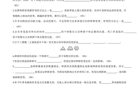 考点通关卷30种群和群落（原卷版）_2025年新高考资料_一轮复习_2025年高考生物一轮复习考点通关卷（新高考通用）
