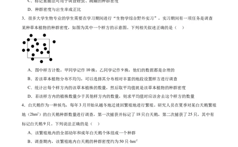 考点通关卷30种群和群落（原卷版）_2025年新高考资料_一轮复习_2025年高考生物一轮复习考点通关卷（新高考通用）