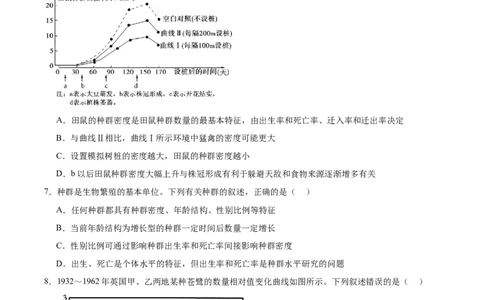 考点通关卷30种群和群落（原卷版）_2025年新高考资料_一轮复习_2025年高考生物一轮复习考点通关卷（新高考通用）