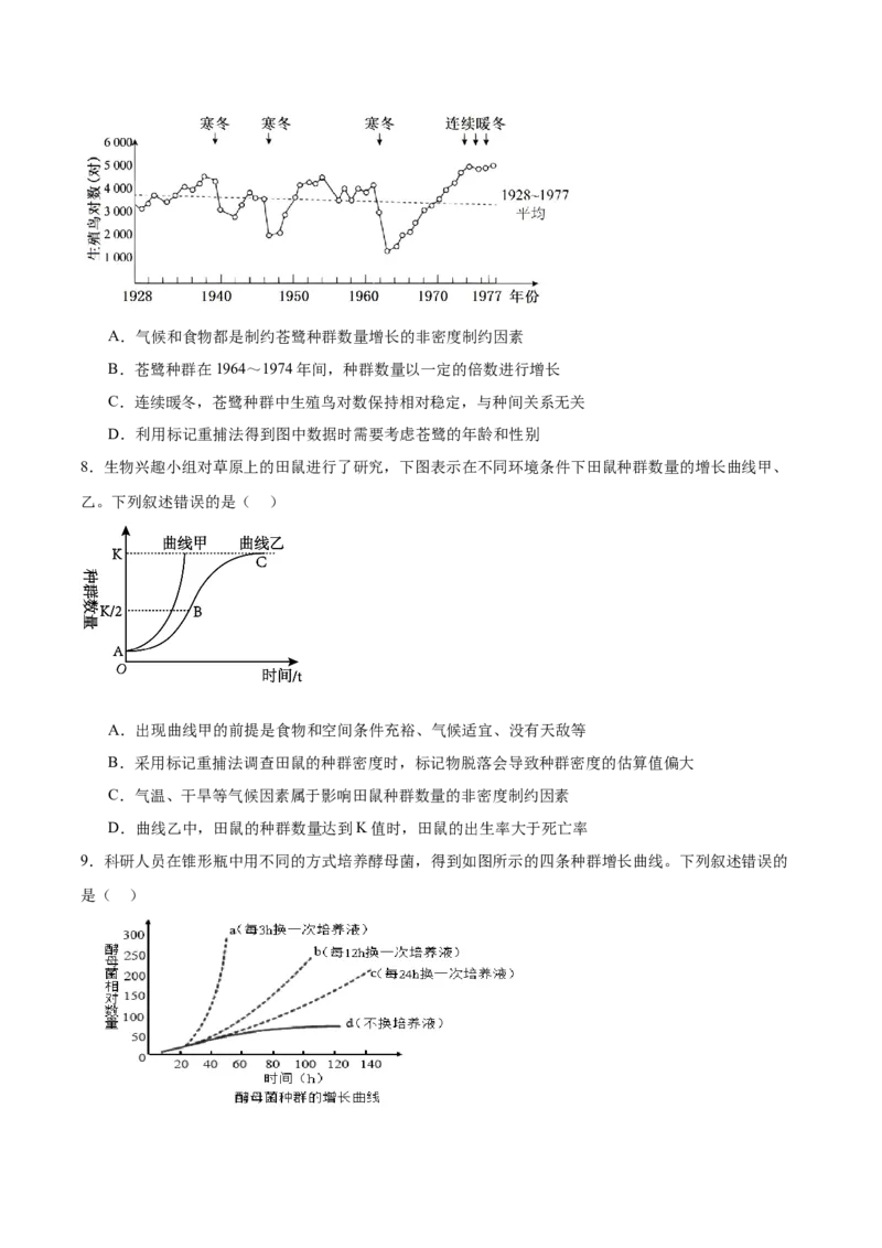 考点通关卷30种群和群落（原卷版）_2025年新高考资料_一轮复习_2025年高考生物一轮复习考点通关卷（新高考通用）