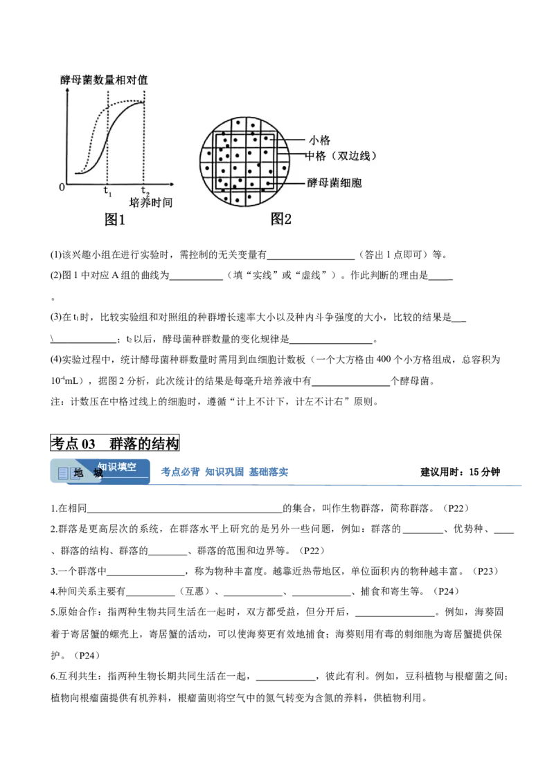 考点通关卷30种群和群落（原卷版）_2025年新高考资料_一轮复习_2025年高考生物一轮复习考点通关卷（新高考通用）