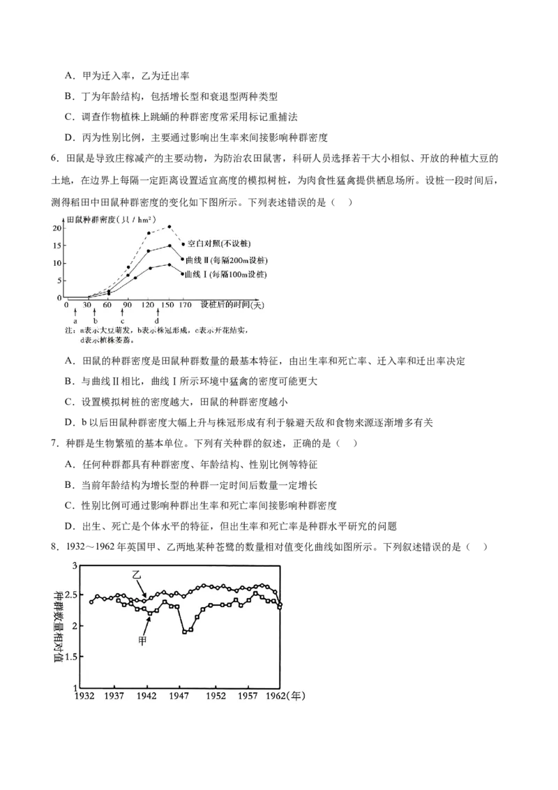 考点通关卷30种群和群落（原卷版）_2025年新高考资料_一轮复习_2025年高考生物一轮复习考点通关卷（新高考通用）