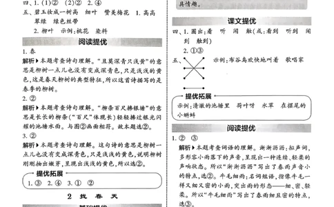 二下五星学霸语文答案解析_2026春季学期_26春五星学霸_语文《五星学霸》26春_26春《五星学霸》语文2下
