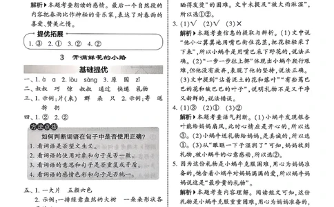 二下五星学霸语文答案解析_2026春季学期_26春五星学霸_语文《五星学霸》26春_26春《五星学霸》语文2下