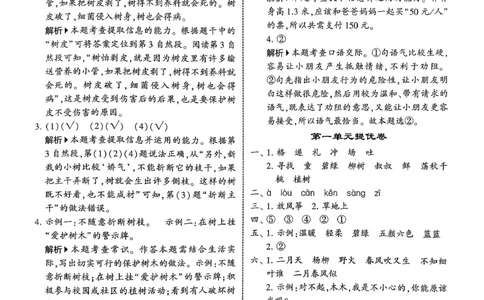 二下五星学霸语文答案解析_2026春季学期_26春五星学霸_语文《五星学霸》26春_26春《五星学霸》语文2下