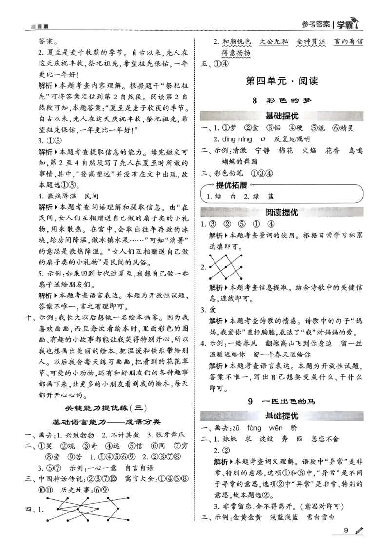 二下五星学霸语文答案解析_2026春季学期_26春五星学霸_语文《五星学霸》26春_26春《五星学霸》语文2下