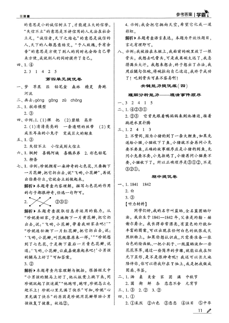 二下五星学霸语文答案解析_2026春季学期_26春五星学霸_语文《五星学霸》26春_26春《五星学霸》语文2下