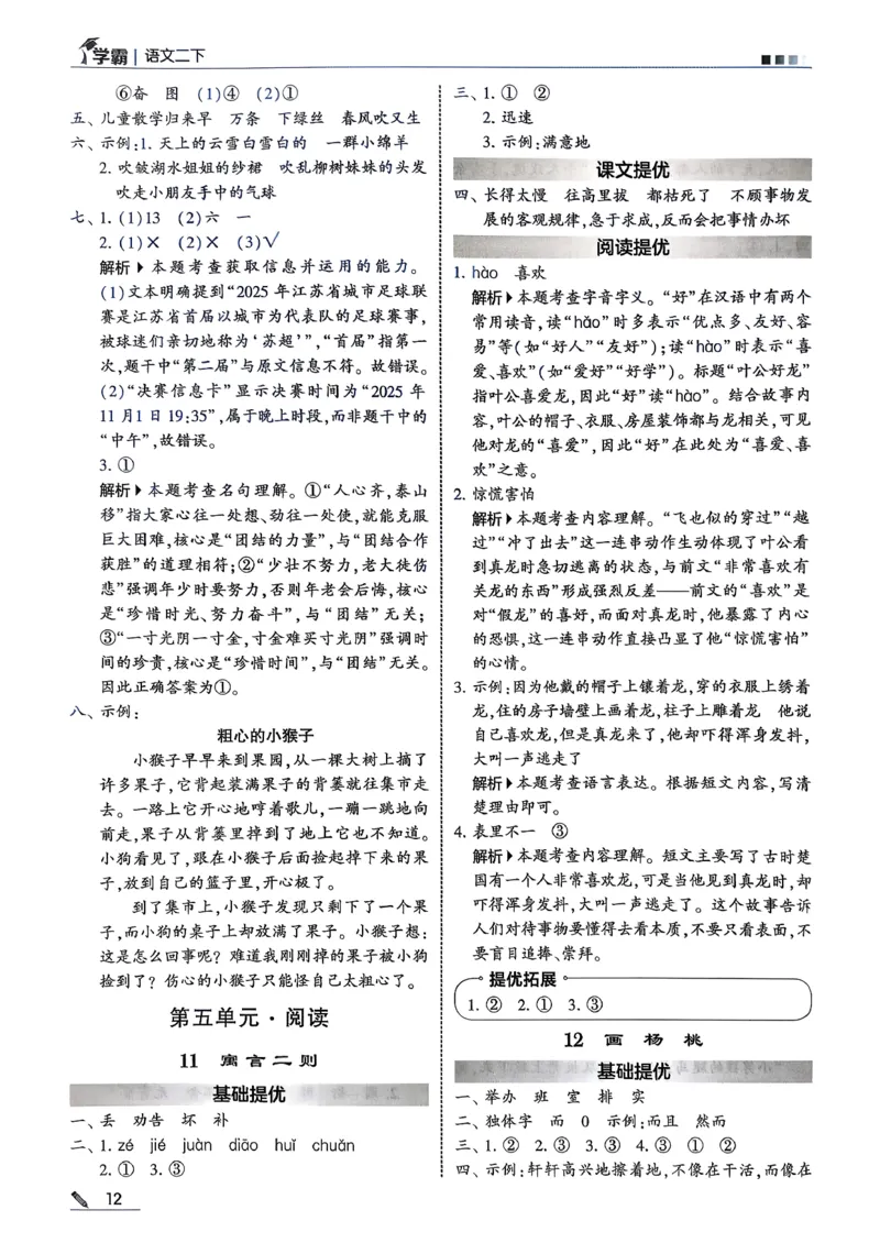 二下五星学霸语文答案解析_2026春季学期_26春五星学霸_语文《五星学霸》26春_26春《五星学霸》语文2下