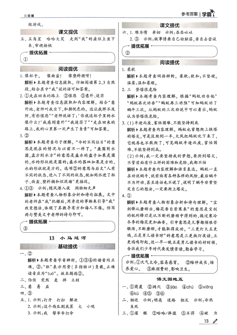 二下五星学霸语文答案解析_2026春季学期_26春五星学霸_语文《五星学霸》26春_26春《五星学霸》语文2下