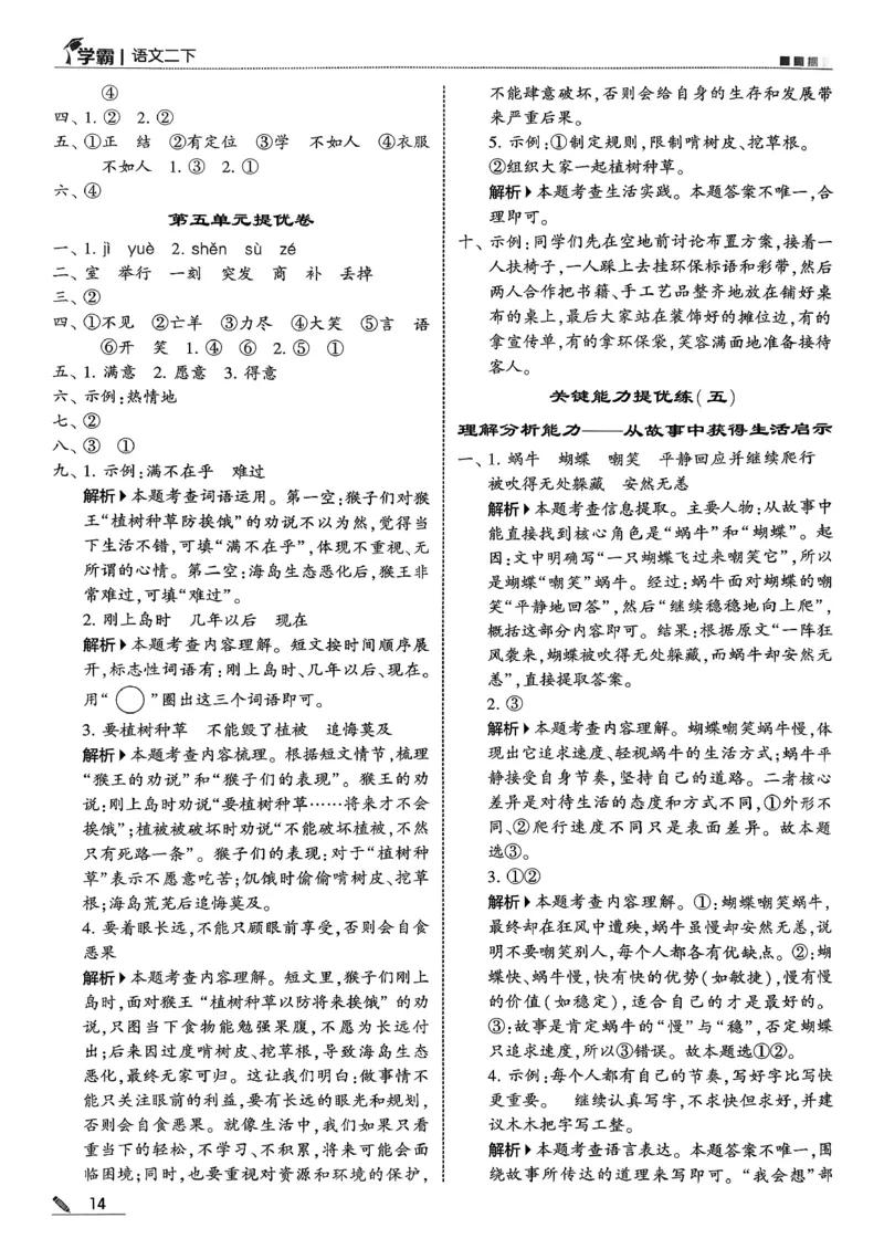 二下五星学霸语文答案解析_2026春季学期_26春五星学霸_语文《五星学霸》26春_26春《五星学霸》语文2下