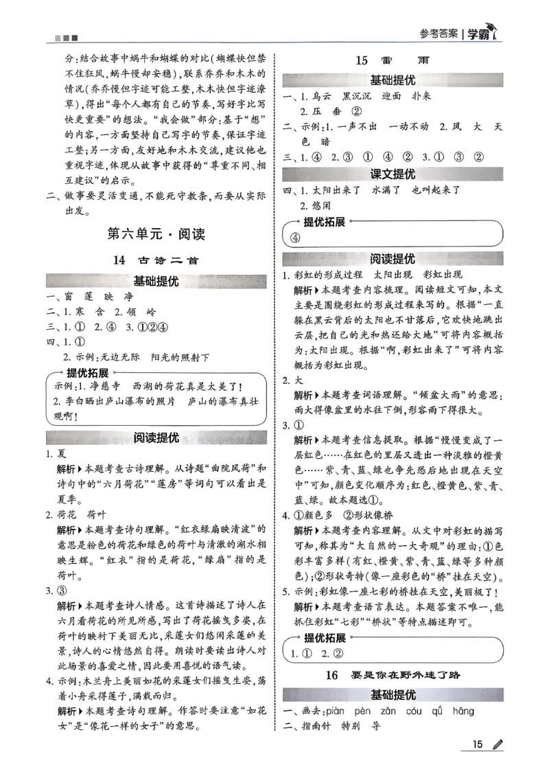 二下五星学霸语文答案解析_2026春季学期_26春五星学霸_语文《五星学霸》26春_26春《五星学霸》语文2下