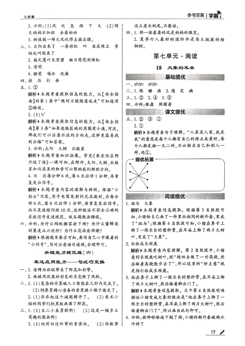 二下五星学霸语文答案解析_2026春季学期_26春五星学霸_语文《五星学霸》26春_26春《五星学霸》语文2下