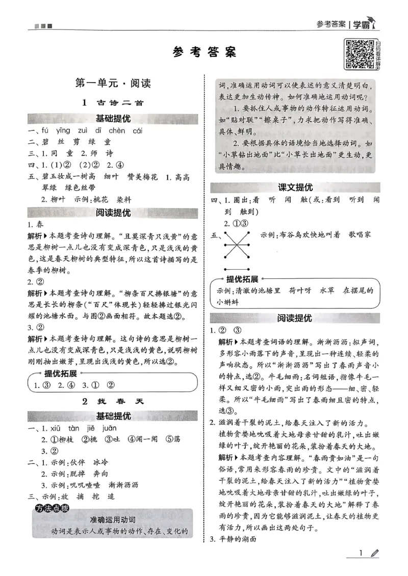 二下五星学霸语文答案解析_2026春季学期_26春五星学霸_语文《五星学霸》26春_26春《五星学霸》语文2下