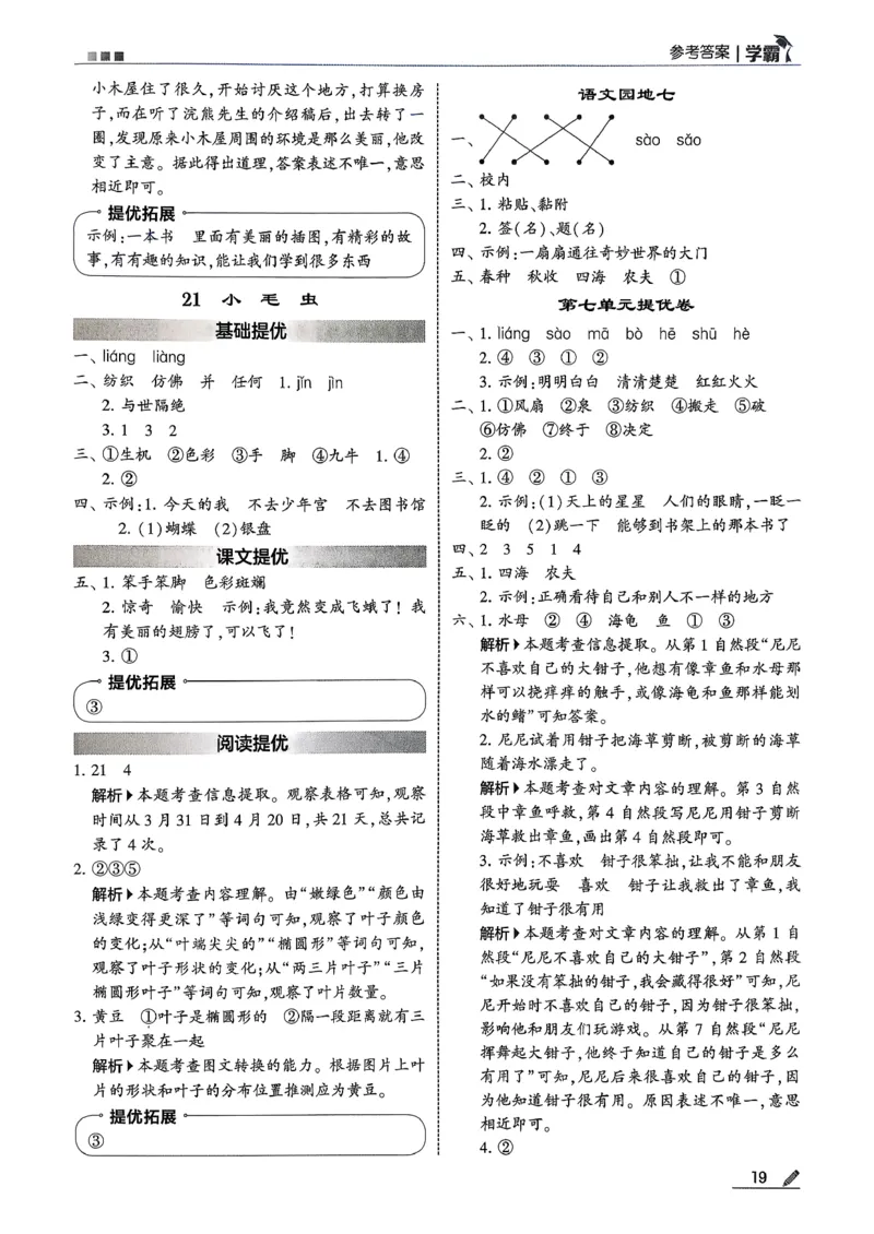 二下五星学霸语文答案解析_2026春季学期_26春五星学霸_语文《五星学霸》26春_26春《五星学霸》语文2下