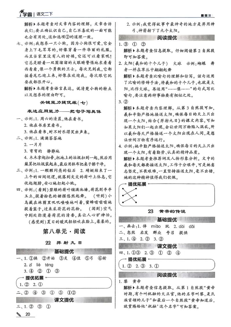 二下五星学霸语文答案解析_2026春季学期_26春五星学霸_语文《五星学霸》26春_26春《五星学霸》语文2下