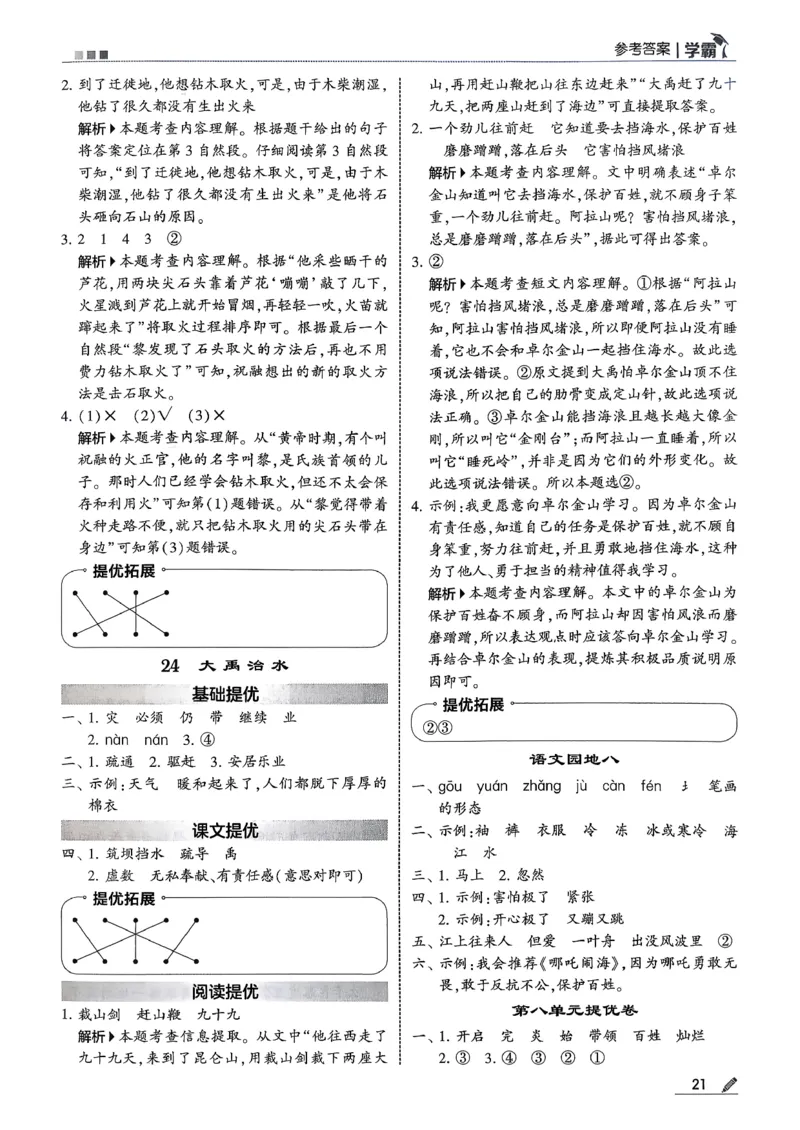 二下五星学霸语文答案解析_2026春季学期_26春五星学霸_语文《五星学霸》26春_26春《五星学霸》语文2下
