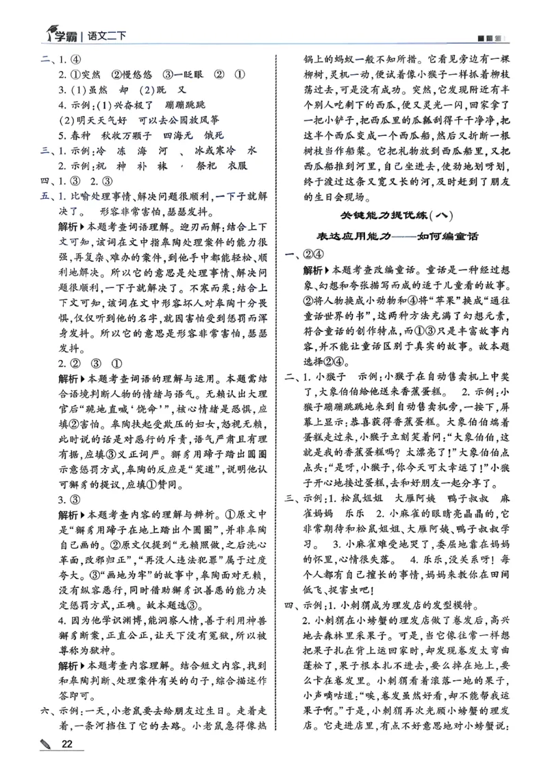二下五星学霸语文答案解析_2026春季学期_26春五星学霸_语文《五星学霸》26春_26春《五星学霸》语文2下