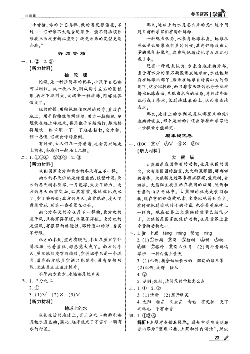 二下五星学霸语文答案解析_2026春季学期_26春五星学霸_语文《五星学霸》26春_26春《五星学霸》语文2下