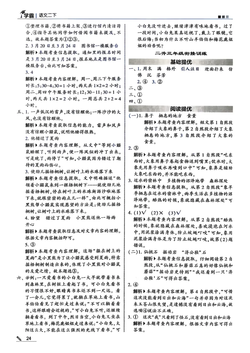 二下五星学霸语文答案解析_2026春季学期_26春五星学霸_语文《五星学霸》26春_26春《五星学霸》语文2下
