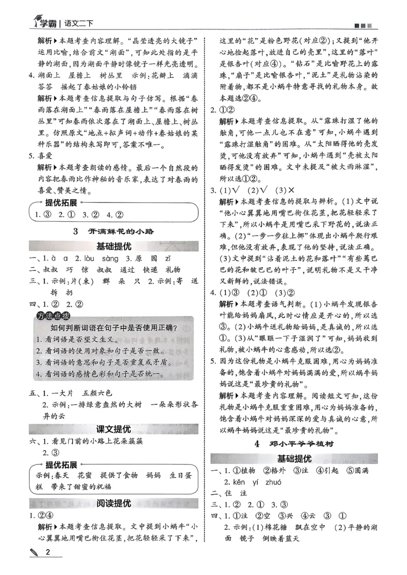 二下五星学霸语文答案解析_2026春季学期_26春五星学霸_语文《五星学霸》26春_26春《五星学霸》语文2下