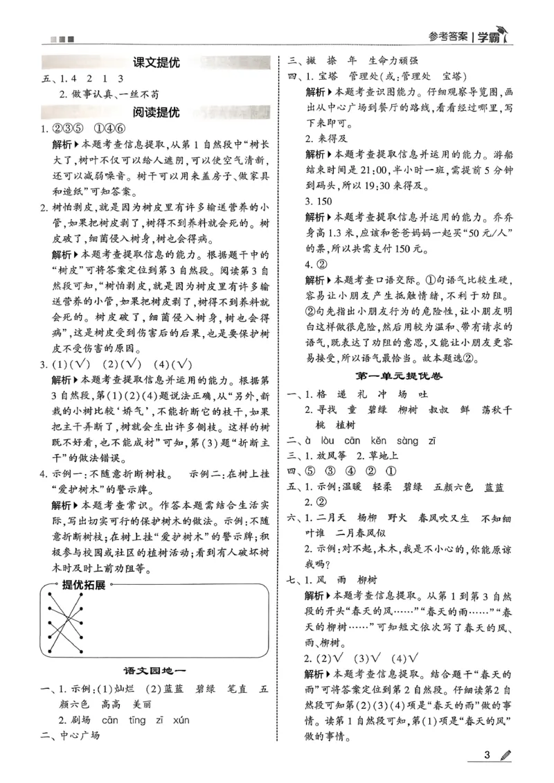 二下五星学霸语文答案解析_2026春季学期_26春五星学霸_语文《五星学霸》26春_26春《五星学霸》语文2下
