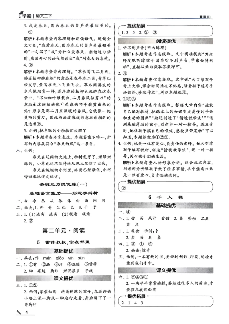 二下五星学霸语文答案解析_2026春季学期_26春五星学霸_语文《五星学霸》26春_26春《五星学霸》语文2下