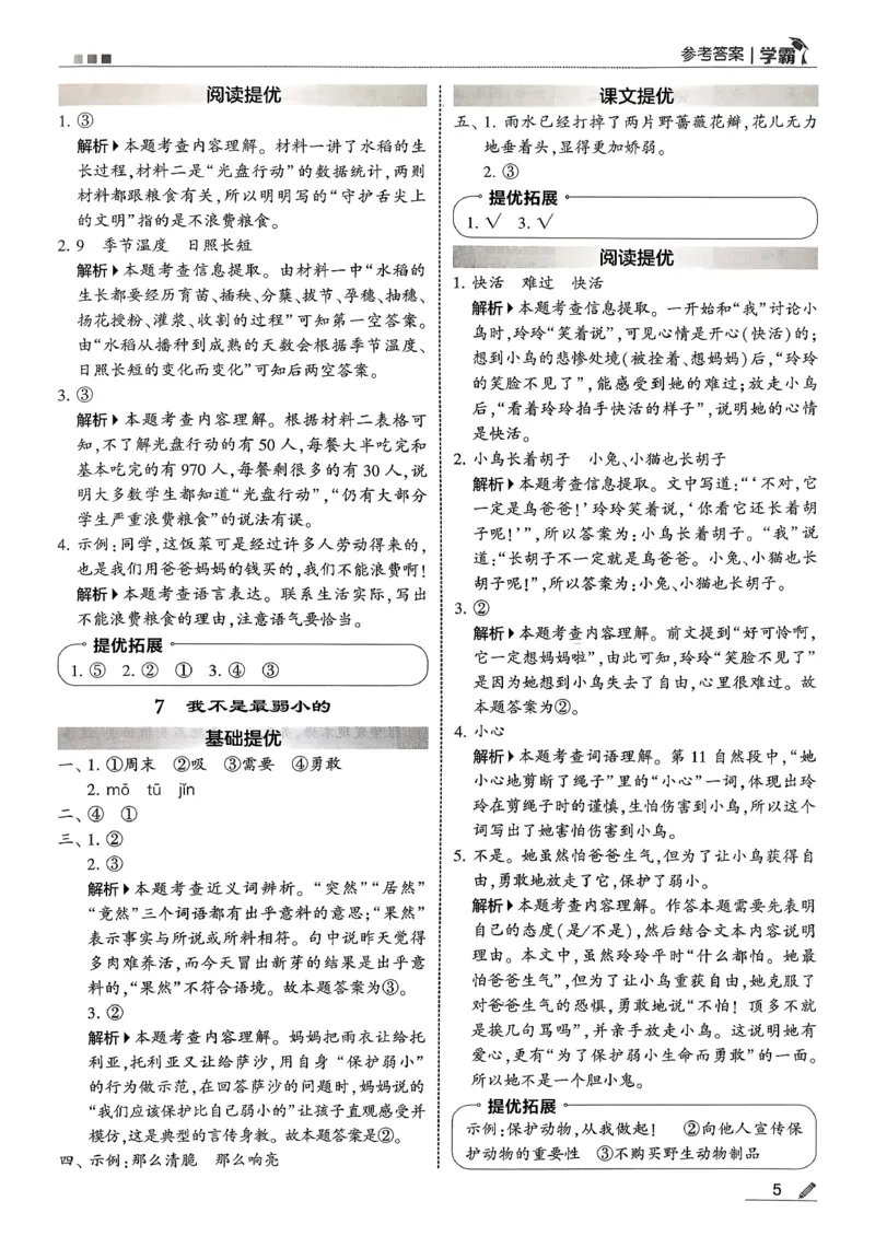 二下五星学霸语文答案解析_2026春季学期_26春五星学霸_语文《五星学霸》26春_26春《五星学霸》语文2下