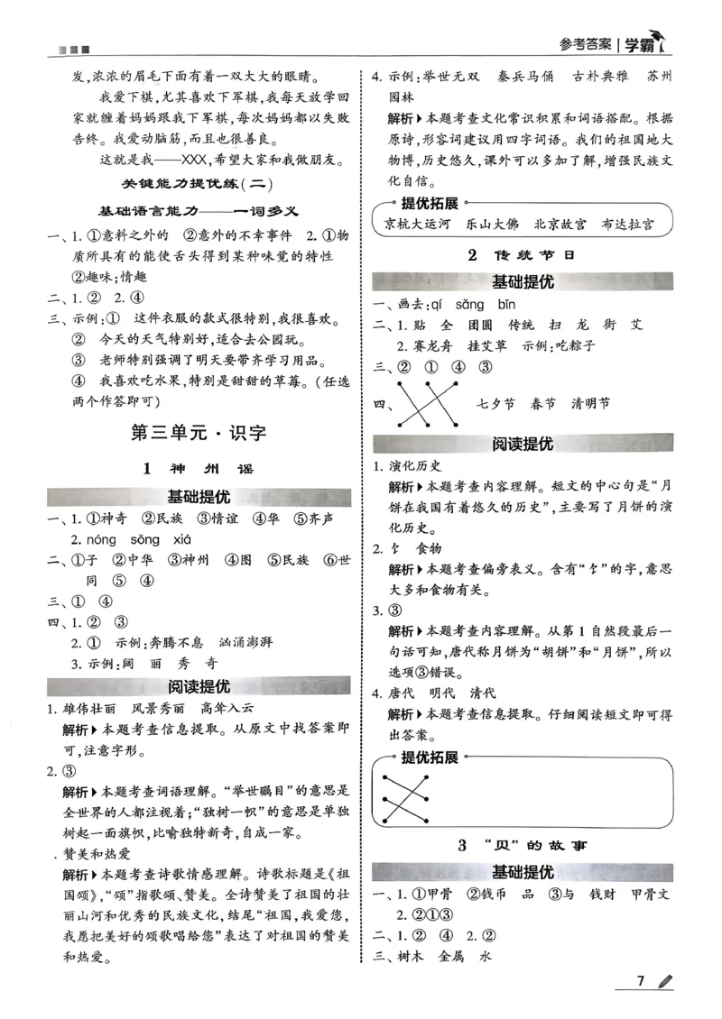 二下五星学霸语文答案解析_2026春季学期_26春五星学霸_语文《五星学霸》26春_26春《五星学霸》语文2下