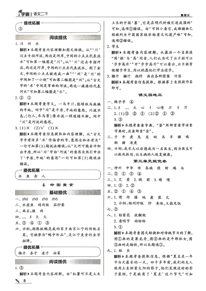 二下五星学霸语文答案解析_2026春季学期_26春五星学霸_语文《五星学霸》26春_26春《五星学霸》语文2下