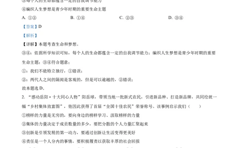 精品解析：2023年湖南省岳阳市中考道德与法治真题（解析版）_new_9道法中考复习_2025中考复习资料_中考真题（近三年）_2023年中考政治真题