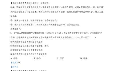 精品解析：2023年湖南省岳阳市中考道德与法治真题（解析版）_new_9道法中考复习_2025中考复习资料_中考真题（近三年）_2023年中考政治真题